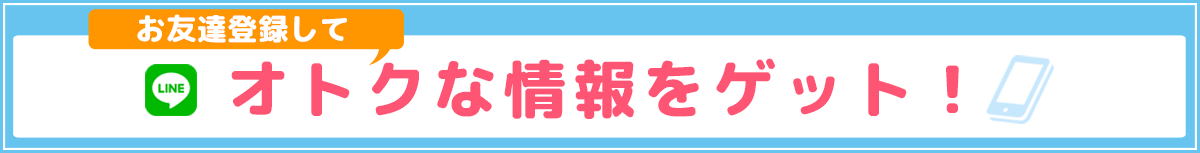 お得なクーポンプレゼント