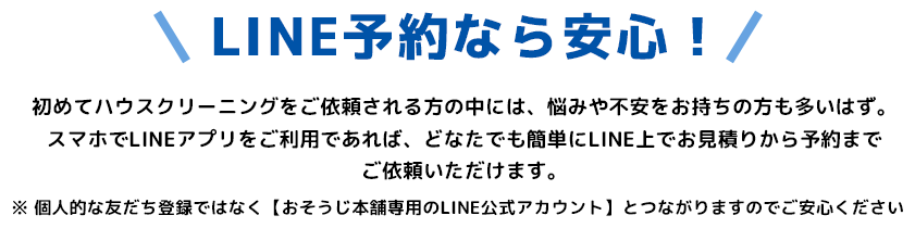 LINE@でお見積もりならご心配いりません！